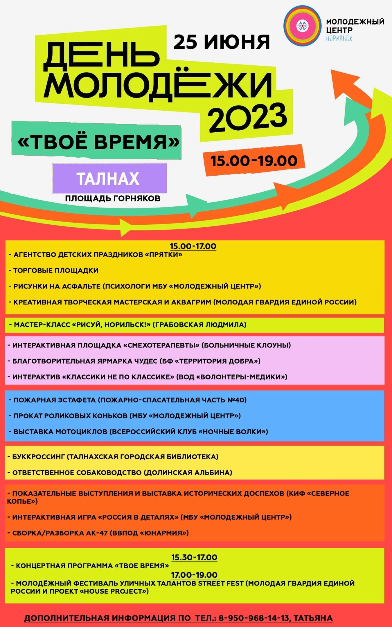 25 июня | День молодежи в Талнахе — КДЦ им. Вл. Высоцкого